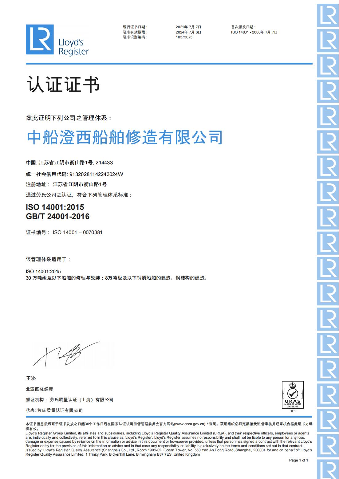 LR環(huán)境管理體系證書(shū)（中文）_00.jpg